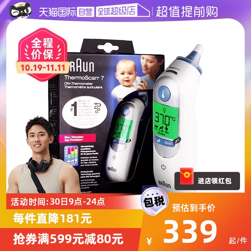 【自营】Braun博朗耳温枪6520耳套婴儿宝宝电子温度计体温计家用怎么样,好用不?