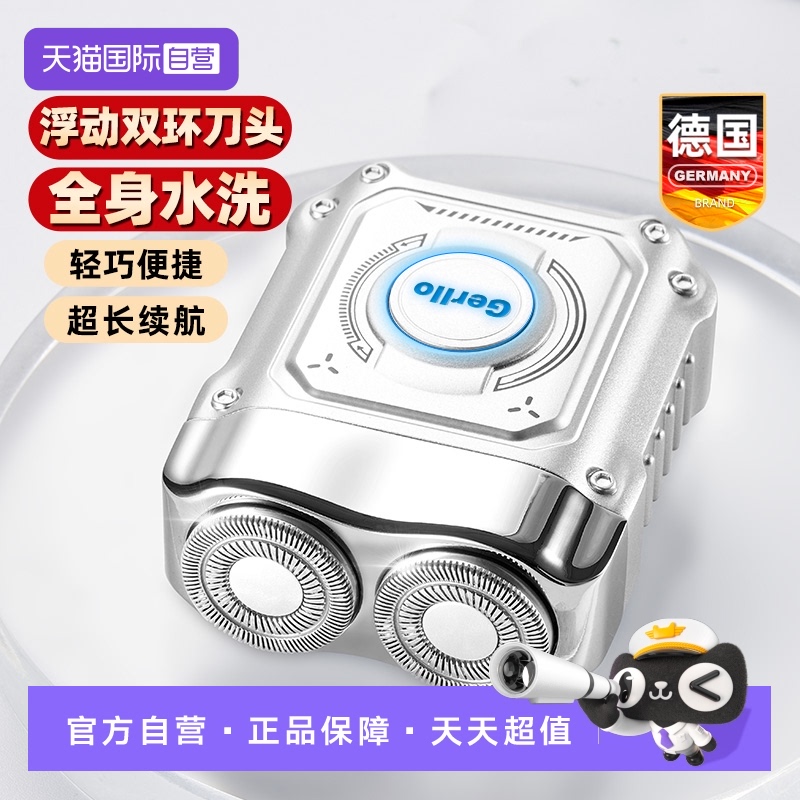 【送礼必备】德国潮流机甲剃须刀