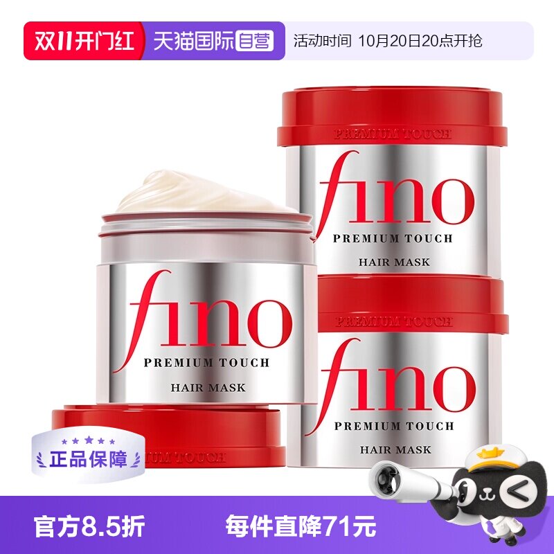 【自营】fino透润美容液发膜230g*3改善毛躁修复