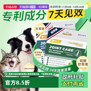 【自营】拉曼联合曼乐生鲨鱼软骨素折耳猫狗关节专用关节宝6粒