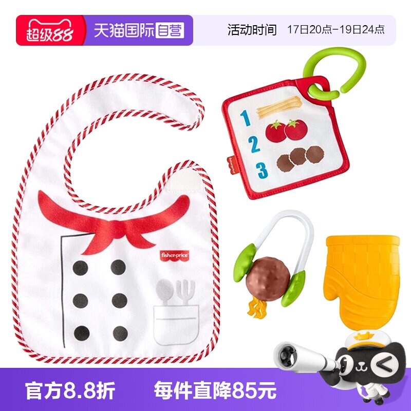 【自营】费雪新生儿烹饪达人抓握玩具牙胶磨牙玩具安抚套装GJD48