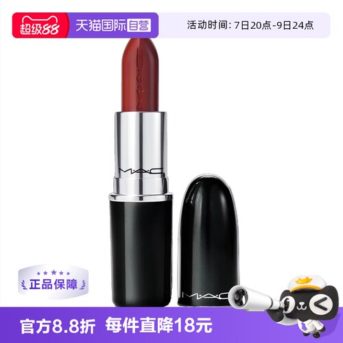 【自营】MAC魅可水漾子弹头口红唇膏549/544红茶小辣椒红棕奶茶