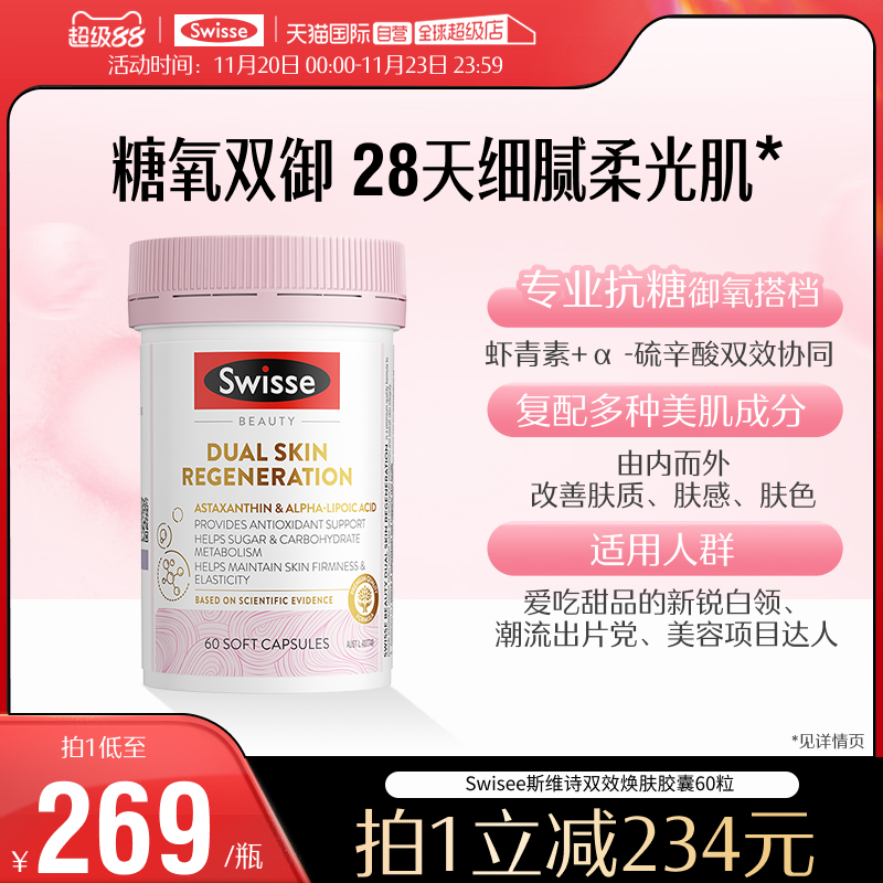 swisse御光雪肌丸焕肤丸烟酰胺