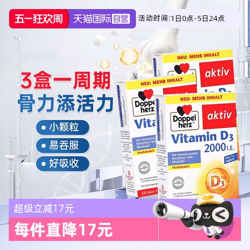 3盒装德国双心2000iu维生素D3