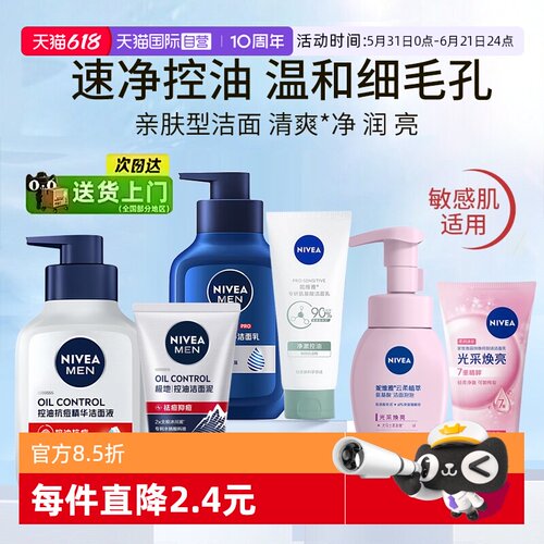 妮维雅乳深层清洁氨基酸洁面乳