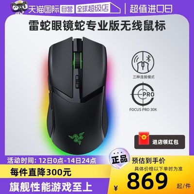 Razer雷蛇眼镜蛇专业版无线鼠标