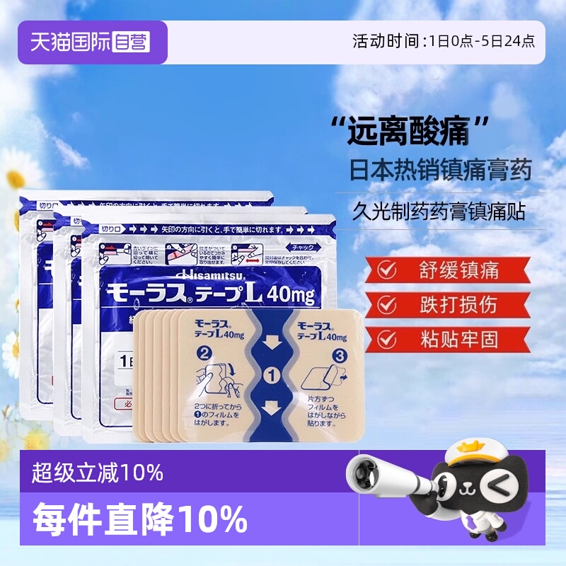 【自营】日本久光制药Hisamitsu膏药腰肩镇痛贴止贴进口正品7片*3