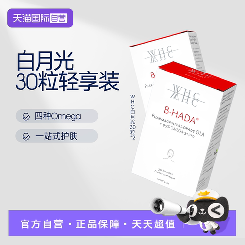 【自营】WHC白月光内调美容鱼油高纯度Omega3护肤内调美容30粒*2