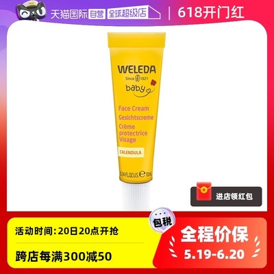 WELEDA维蕾德婴儿面霜体验装10ml