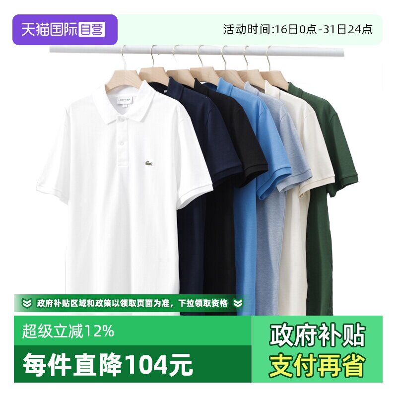 【自营】Lacoste 法国鳄鱼网球穿搭男士Polo衫刺绣休闲短袖上衣夏