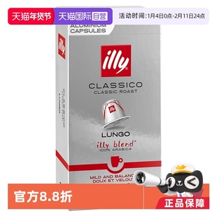 【自营】ILLY意大利浓缩拼配100%阿拉比卡咖啡胶囊Nespresso10粒
