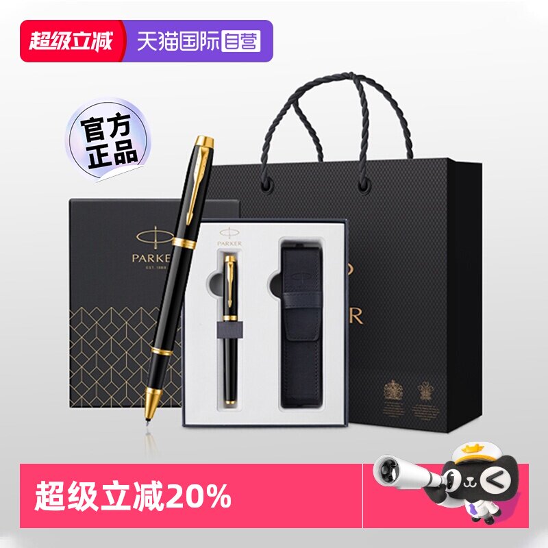 【自营】【商务生日礼品】Parker/派克高档精致男女士签字笔商务im宝珠笔礼盒中性笔送领导老师生日礼物定制