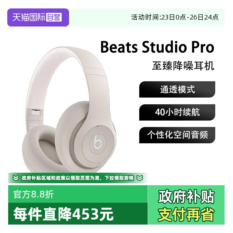 【自营】Beats Studio Pro  头戴式主动降噪无线蓝牙耳机耳麦国行