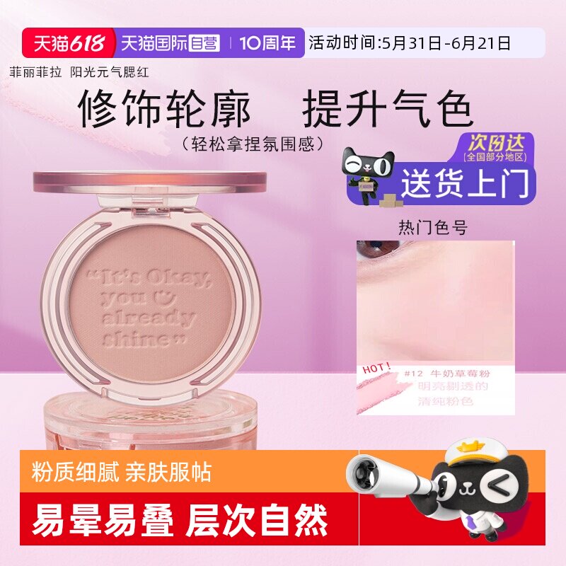 【自营】菲丽菲拉peripera腮红女日常淡妆收缩色膨胀色杏色超好用