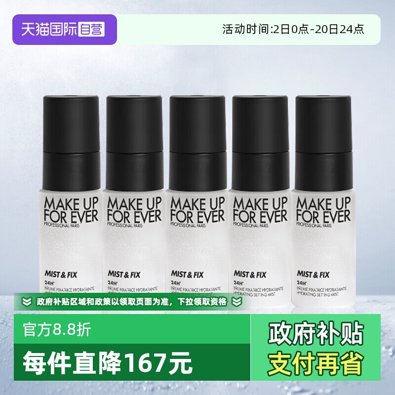 MAKEUPFOREVER/玫珂菲持妆