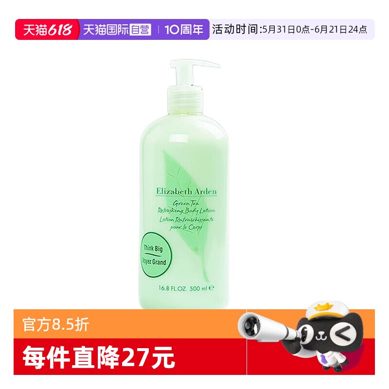 【自营】Elizabeth Arden/伊丽莎白雅顿绿茶身体乳润肤保湿补水
