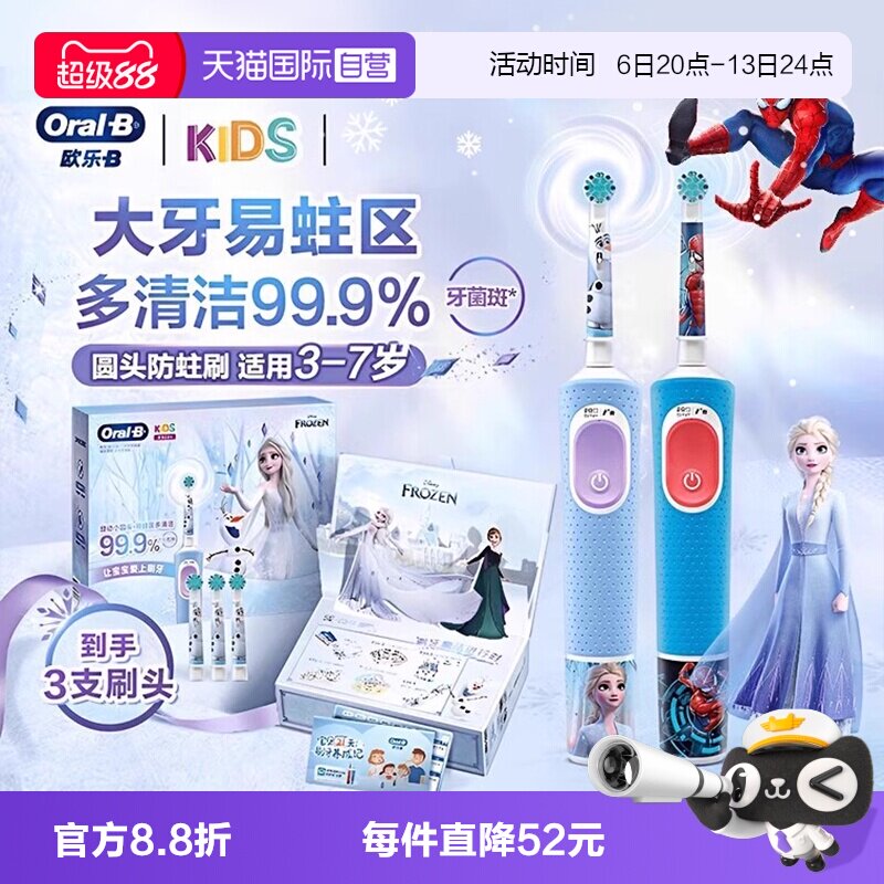 【自营】欧乐B儿童电动牙刷D103K圆头软毛卡通声波旋转充电3-12岁