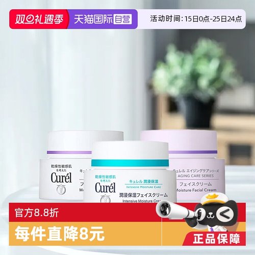 珂润日本进口滋润敏感肌面霜保湿