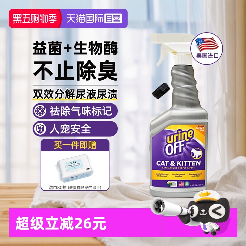 宠物除臭剂生物酶去猫尿味除味剂