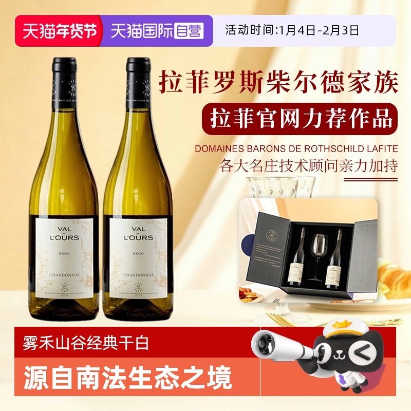 【自营】法国进口AOC雾禾山谷干白葡萄酒霞多丽干白双支礼盒装