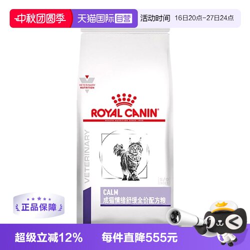 【自营】皇家成猫情绪舒缓全价配方粮CAL36/1.5kg安抚情绪
