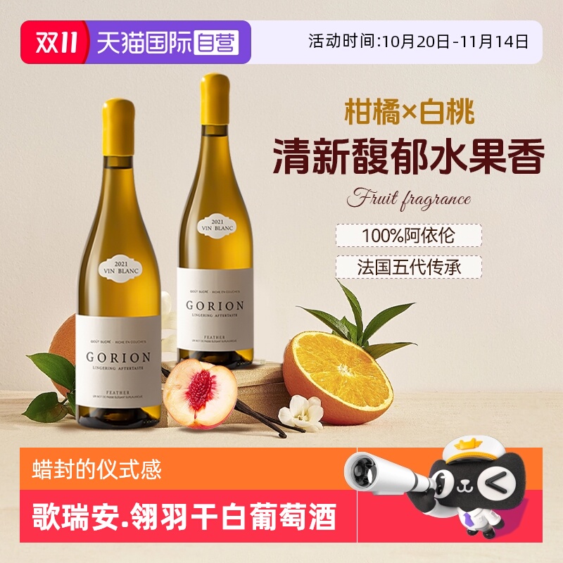 【自营】法国进口翎羽干白葡萄酒干型晚安酒整箱礼盒送礼官方正品