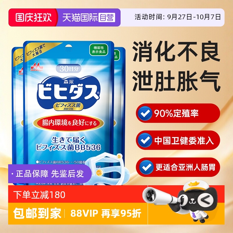 进口森永调理肠胃助消化益生菌