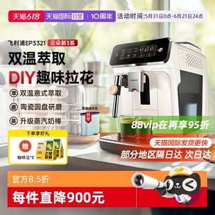 【自营】飞利浦意式全自动咖啡机研磨一体打奶泡美式EP3146/3341