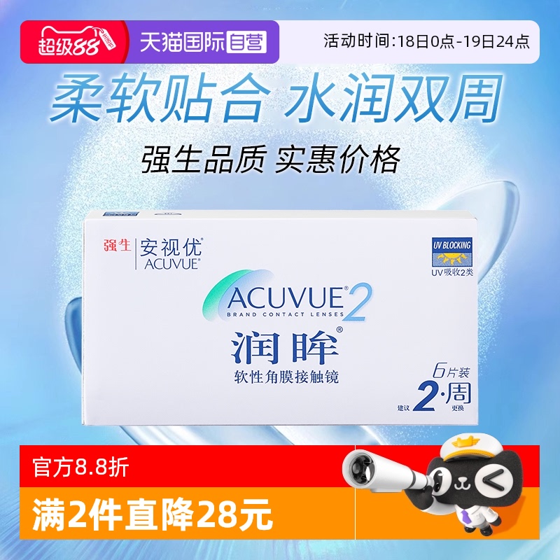 水润舒适隐形眼镜透明双周抛6片
