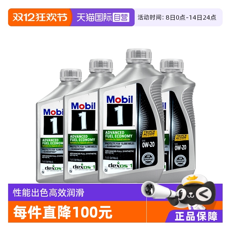 【自营】Mobil美孚1号0W-20全合成机油4QT美国进口汽车保养润滑油