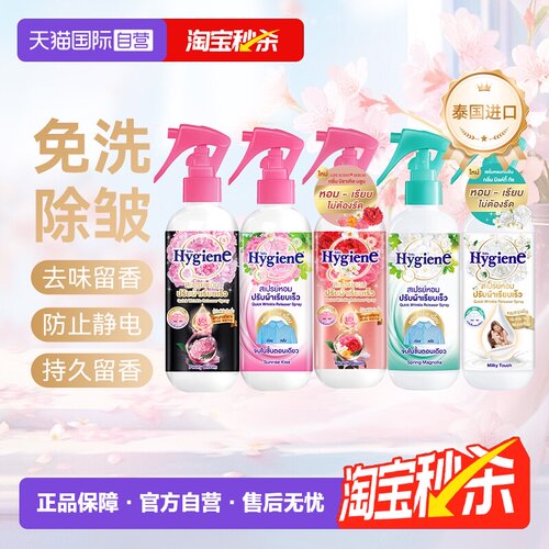 喜净衣物喷雾除皱去味留香抗静电