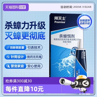 自营 拜耳拜灭士蓝珠12g蟑螂药家用非无毒胶饵一窝端厨房室内