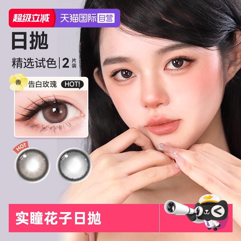 【自营】SEED实瞳美瞳日抛彩色隐形眼镜2片试戴花子尝鲜试用自然