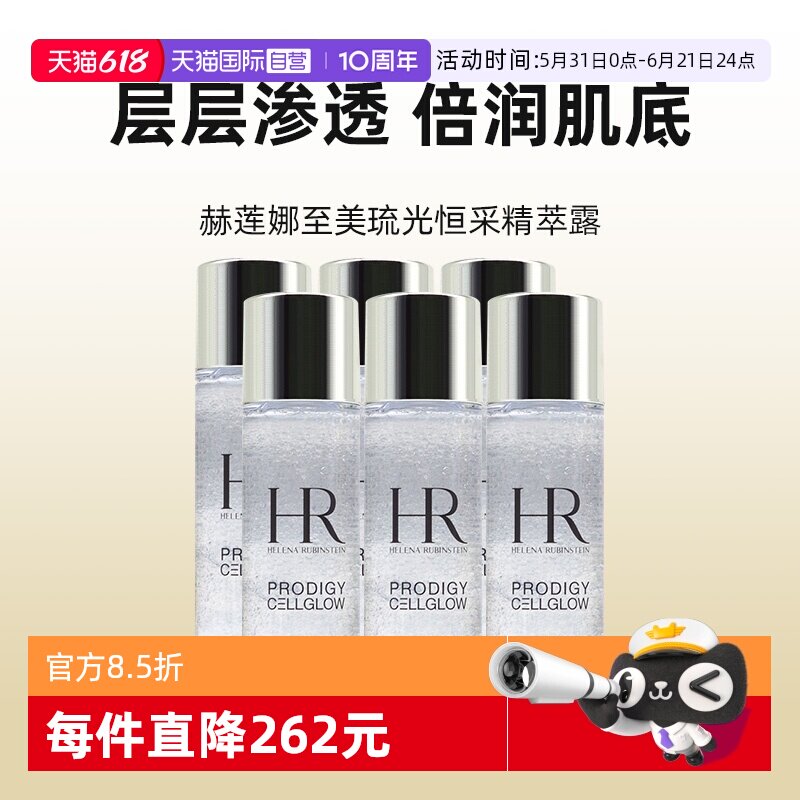 【自营】HR/赫莲娜小露珠饱满水精华水30ml*6至美琉光恒采精萃露