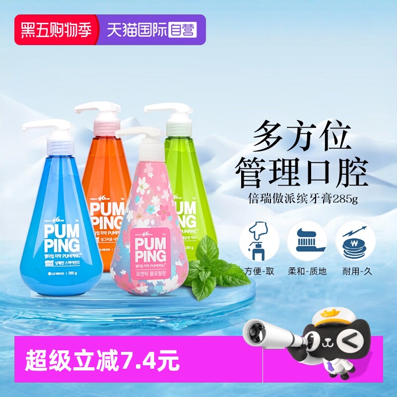 LG倍瑞傲派按压式清新薄荷