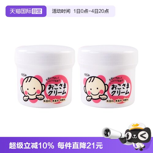 日本TOPLAN婴幼儿宝宝润肤霜110g