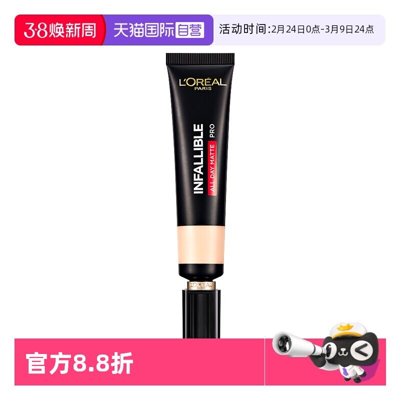 【自营】欧莱雅吸油棒PRO粉底液遮瑕吸油棒控油不脱妆哑光油皮