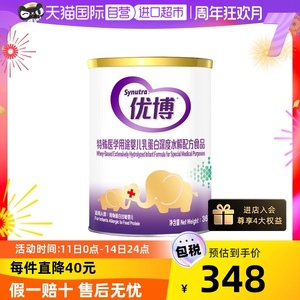 【自营】优博深度水解无乳糖特殊医学配方婴幼儿食物蛋白过敏奶粉