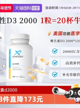 【自营】健式XMG进口活性维生素d2000iu补钙儿童骨骼维生素d3