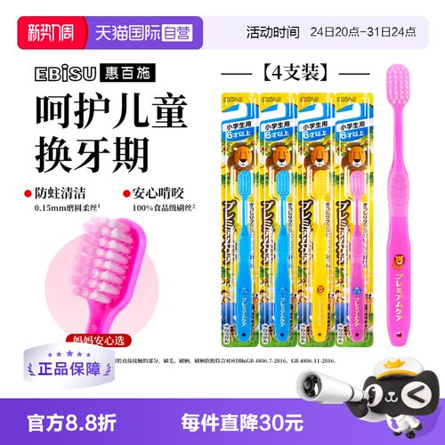 【自营】【自营】惠百施儿童牙刷6-12岁软毛换牙期专用软毛4支装