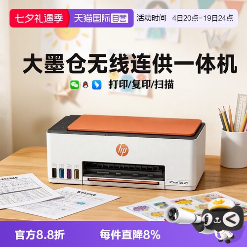 【自营】HP惠普Smart Tank592墨仓打印机599复印无线家用小型一体机可连手机扫描学生作业wifi照片家庭办公