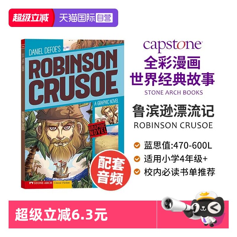 【自营】鲁滨逊漂流记  Robinson Crusoe  全彩漫画经典英语小说 儿童经典文学童话故事绘本英语课外阅读漫画小说