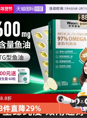 【自营】莱特维健rTG鱼油胶囊深海鱼油omega3高浓度非鱼肝油60粒