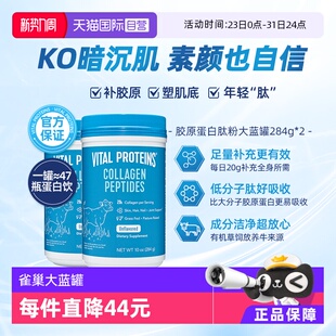 VitalProteins雀巢胶原蛋白肽粉大蓝罐美国进口284g 自营