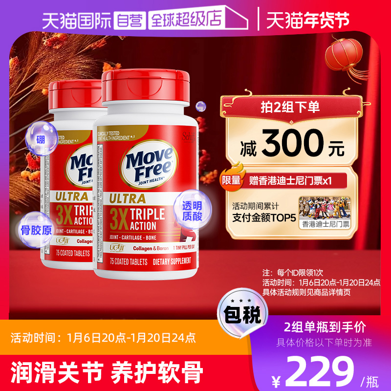 【自营】MoveFree益节非变性骨胶原蛋白氨糖维骨力黄金搭档白瓶*2