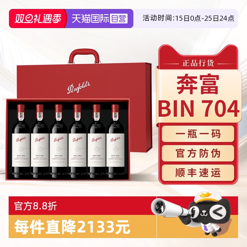 奔富BIN704原瓶进口干红葡萄酒