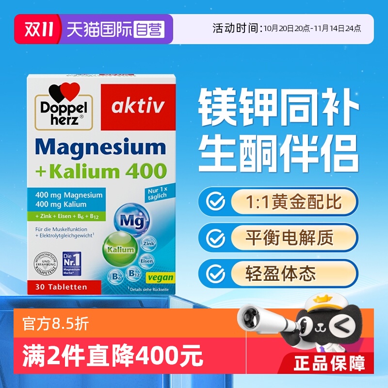 【自营】德国进口双心电解质生酮伴侣退水肿元素成人镁钾补充剂片