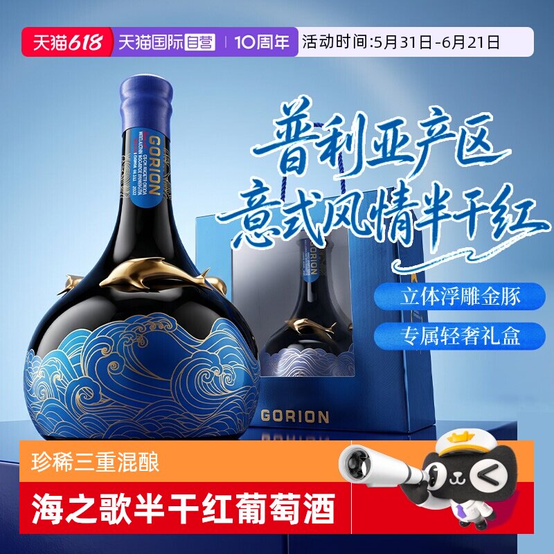 【自营】意大利原酒进口海之歌半干红葡萄酒半甜红酒礼盒装正品