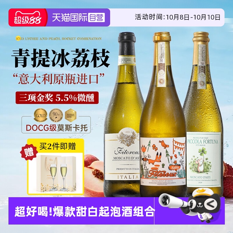【自营】意大利原瓶进口山竹茉莉莫斯卡托起泡香槟气泡甜白葡萄酒