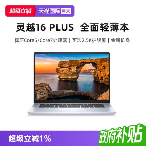 【自营】Dell/戴尔灵越16PLUS-7640 新品 16英寸全新酷睿轻薄办公学生创作商务手提笔记本电脑旗舰热销灵越